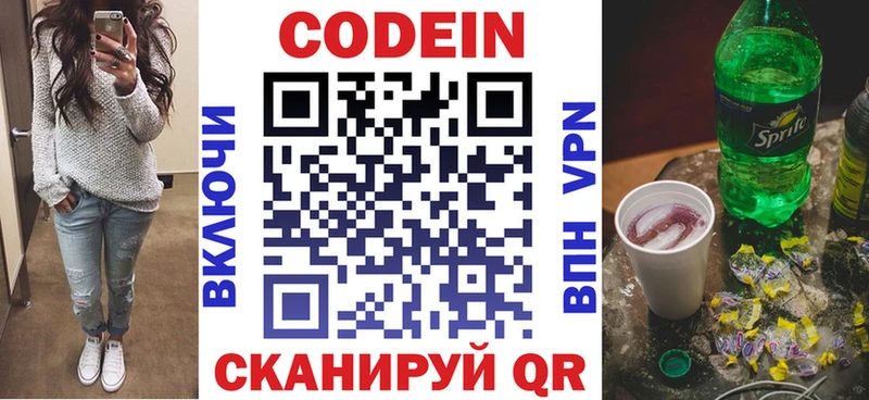 Кодеин Purple Drank  Межгорье 